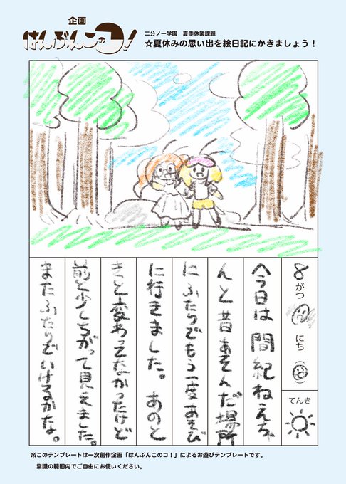 二分ノ一学園夏休み絵日記のtwitterイラスト検索結果