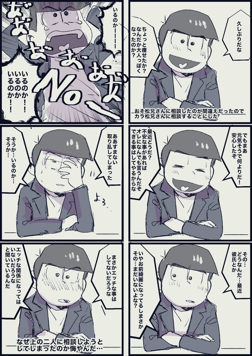 ビビってる二人ウケた オモコホの漫画