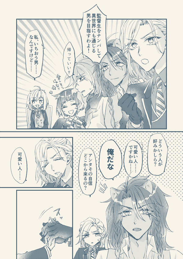 #twstプラス
(1/2)
異世界にも通じる男を目指す????

※監督生♀顔あり/男装
※何でも許せる人向け 
