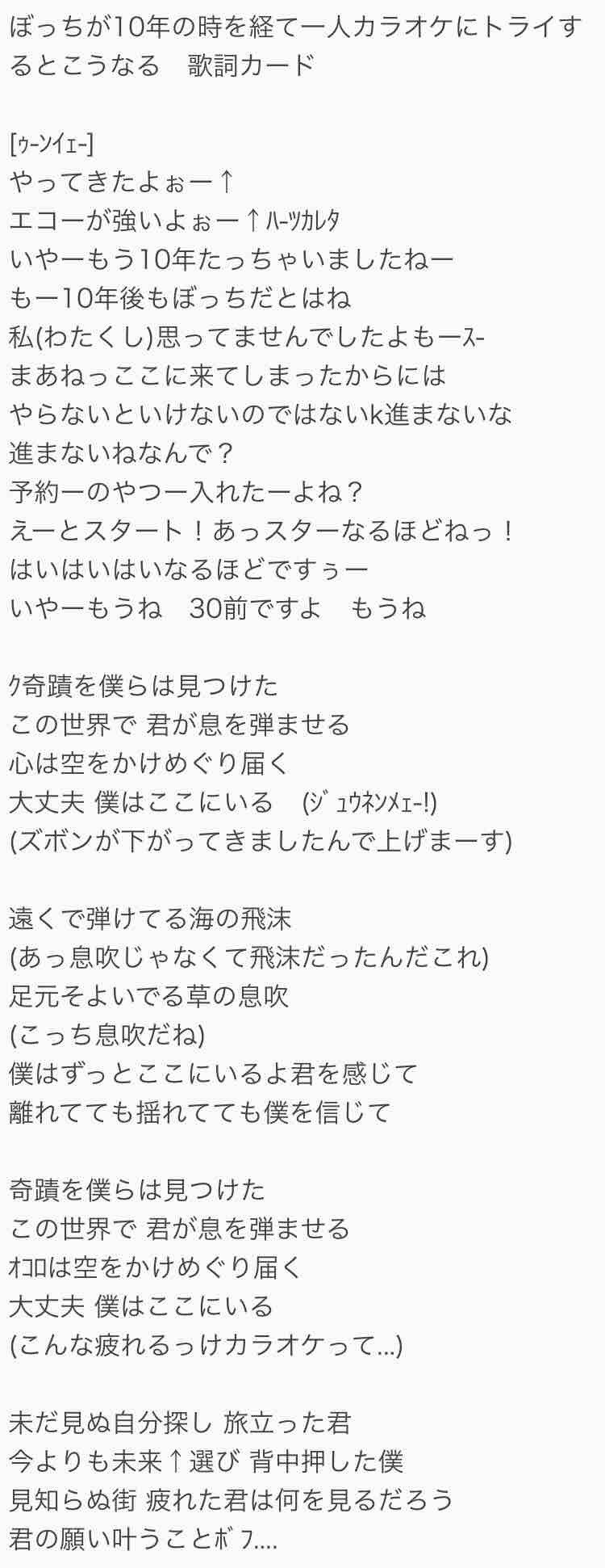Police ぼっちが10年の時を経て一人カラオケにトライするとこうなる の歌詞カード Sm Police ぼっちが10年の時を経て一人カラオケにトライするとこうなる の歌詞カード Sm