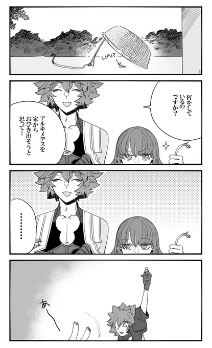 学士殿とザビちゃんと罠
#メデス狂化月間

四週連続水曜日メデスチャレンジという謎マラソンを明後日の方角へ走り始めました 