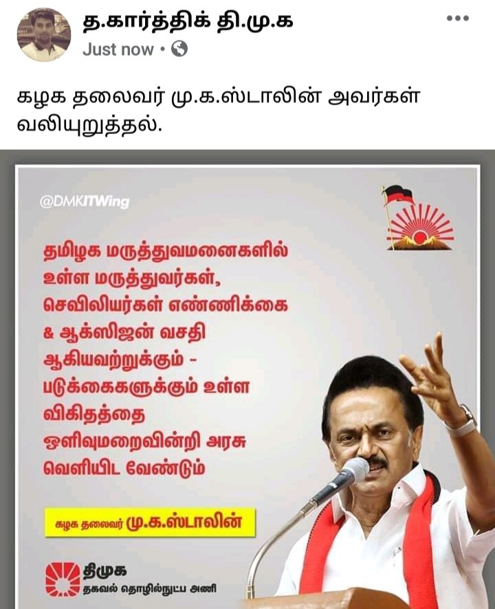 karthikT91's tweet photo. @DMKITwing https://t.co/pI5TEqfubY