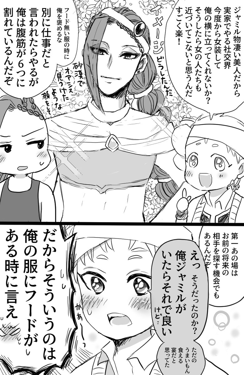 女装とスカラビア 