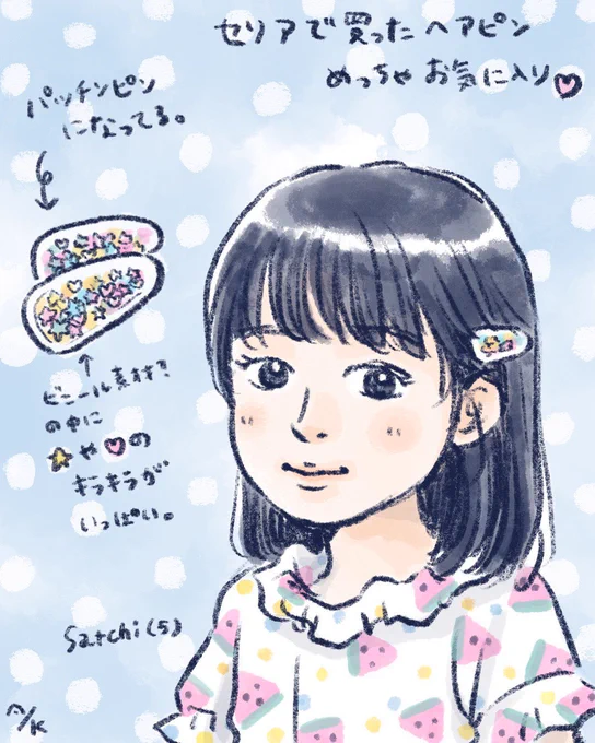 本日の女の子お絵描き。
むすめ。

セリアのヘアピン、
5歳女児には堪らぬ可愛さでした☺
オススメ✨
#育児イラスト #セリア 