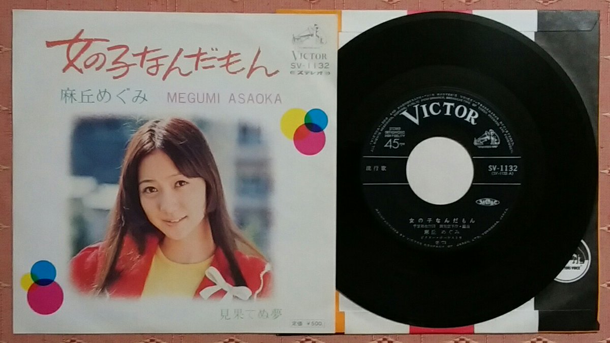 しがない三四郎 7 15の円盤 麻丘めぐみ 女の子なんだもん 73 01 15発売 作詩 千家和也 作曲 編曲 筒美京平 オリコン最高7位 1973年度年間68位 歌謡選抜 0時歌謡
