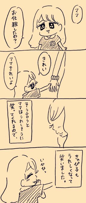 笑ってほしかっただけなの 