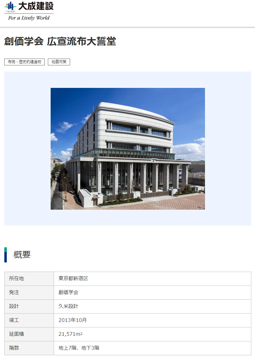 Mittu Mame A Twitter 大成建設 新型コロナ17人感染 創価学会総本部 広宣流布大誓堂 施工 大成建設 T Co Saixn08txe そういうことですよね コロナ 創価の茶番 T Co Xlzbyrvyxj T Co Vmwfap2obm T Co Scbclekmpo