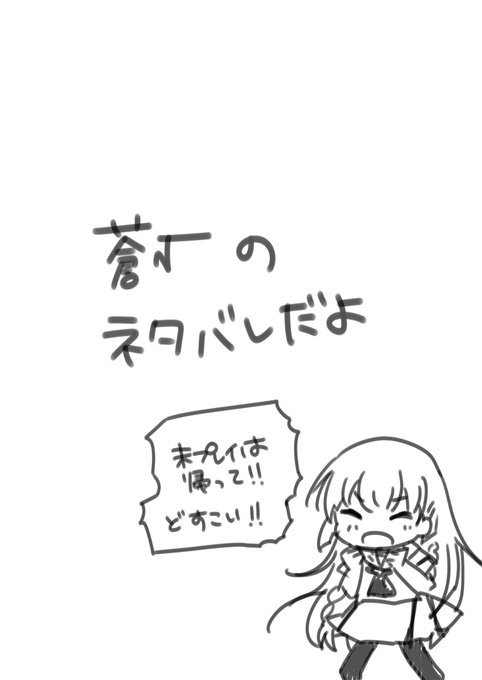 蒼ルート後の4コマだよ。ネタバレだよ。全クリしてないから解釈違いがあったらごめんだよ。
#サマポケ #サマポケ応援 