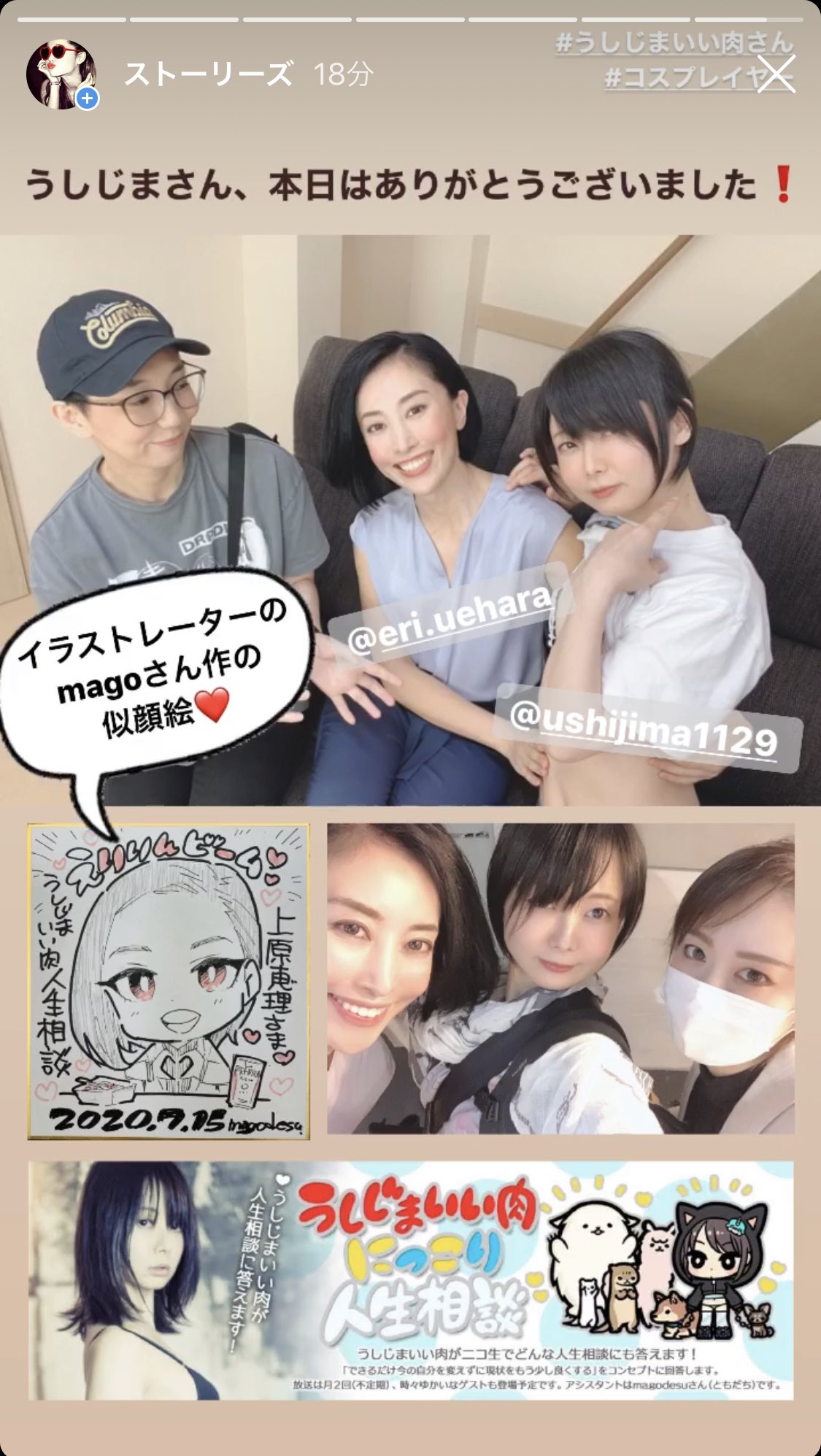 うしじまいい肉 うしじまいい肉さんの『にっこり人生相談』にえりりん先生が出演しました❗️ レイヤー界のカリスマであるうしじまさんがとても粋で男前で気さくな方で、静止画のクールセクシーさとのギャップにやられました🤣  @prdtrt_shop #人生相談 https ...