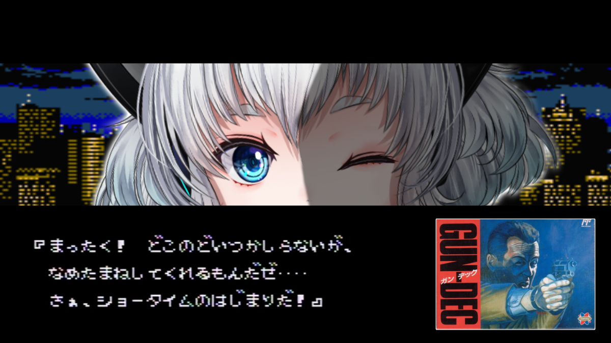 Siromaru على تويتر Switchのファミコンで遊べるようになったのでガンデックやっていきます りばらいぶ Gun Dec さぁ ショータイムのはじまりだ T Co Ohi68crzm8 Siromaru على تويتر Switchのファミコンで遊べるようになったのでガンデックやっていきます りばらいぶ Gun Dec さぁ ショータイムのはじまりだ T Co Ohi68crzm8
