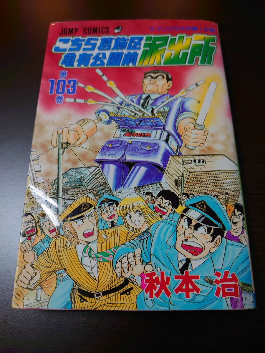 川口比呂樹 いちるちゃんねる父 こち亀109巻 扉絵で両さんが麗子を肩車して木の枝にひっかかったバドミントンの羽根をとろうとしている なんと次の110巻では 両さんが麗子を肩車して 木の枝にひっかかったおもちゃの飛行機をとるエピソードが登場