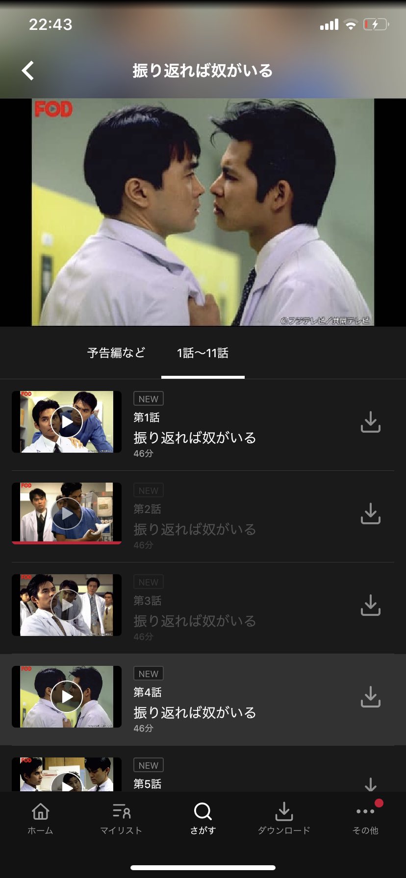 ドラマ 振り返れば奴がいる の動画を無料視聴できる動画配信サービスはコレ 1話 最終回 映画 ドラマ動画の無料視聴なら 監督失格