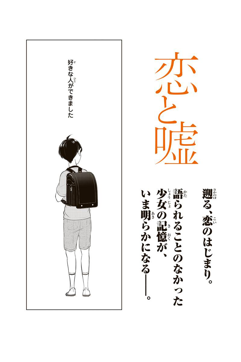 freshnesssuzu's tweet photo. 恋と嘘 254話を先読みしました。 https://t.co/DxSVgkriVq https://t.co/TdKoIBxgWi