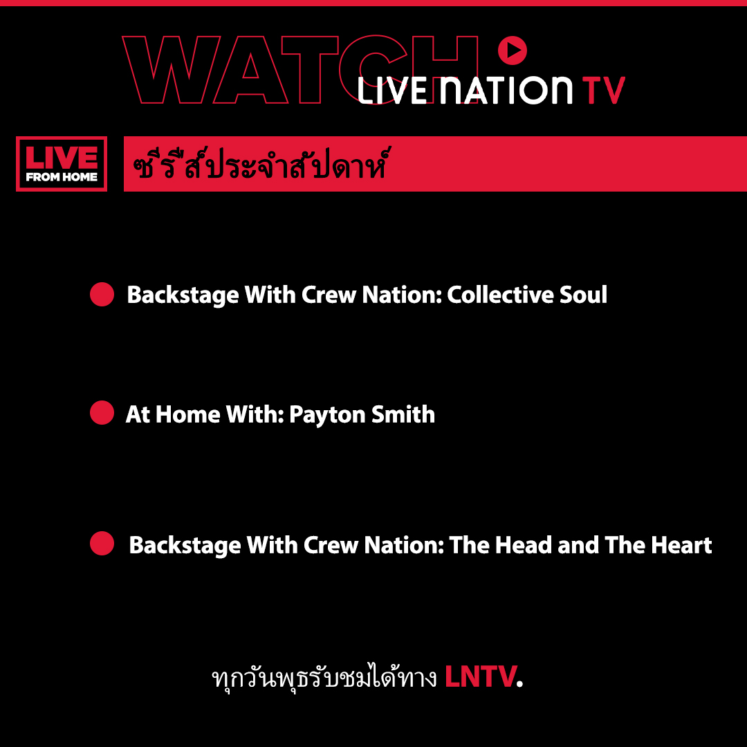 livenationth's tweet photo. Live Nation - Live From Home ประจำวันพุธนี้ อยู่บ้านชิล ๆ กับ Payton Smith พร้อมข่าวเจาะลึกเบื้องหลังคอนเสิร์ต ที่นี่ที่เดียว! คลิกชมได้เลย 📌
👉 https://t.co/Pol8s1hJDp
#LiveNation #LiveFromHome #LFH #PaytonSmith #GooGooDolls https://t.co/AI7B8vjL0G