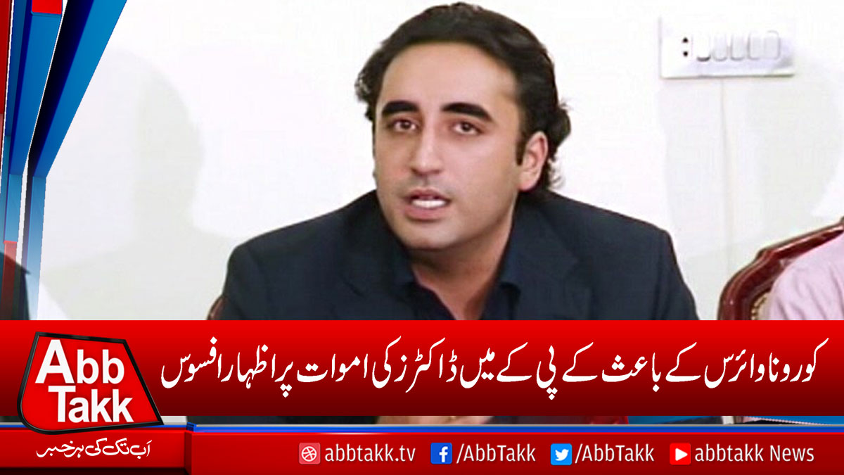 AbbTakk's tweet photo. https://t.co/8R2LKNLsA0
#BilawalBhuttoZardari #KPDoctors https://t.co/rz9VXkF92i