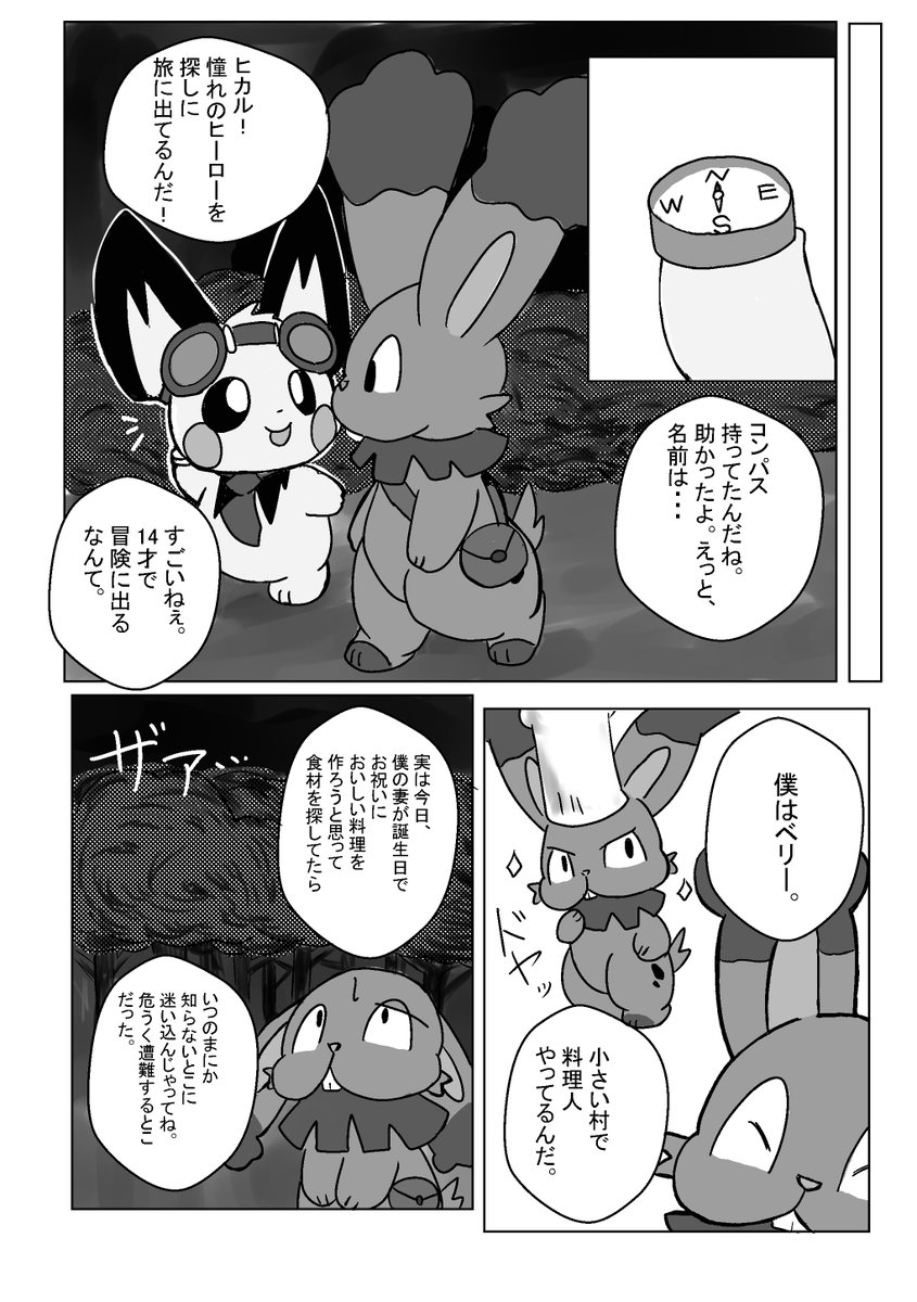 オーガ ヒカルの冒険 迷い森の木の実探し １ 去年の夏コミにドスポポ様の本に寄稿したマンガ
