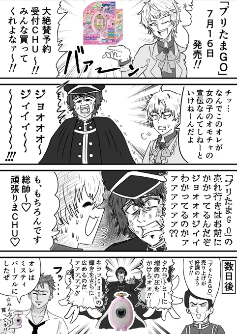 明日はプリたまGOの発売日なので宣伝漫画(??)を描きました
僕はミスティパープルを注文しました
よろしくお願いします 