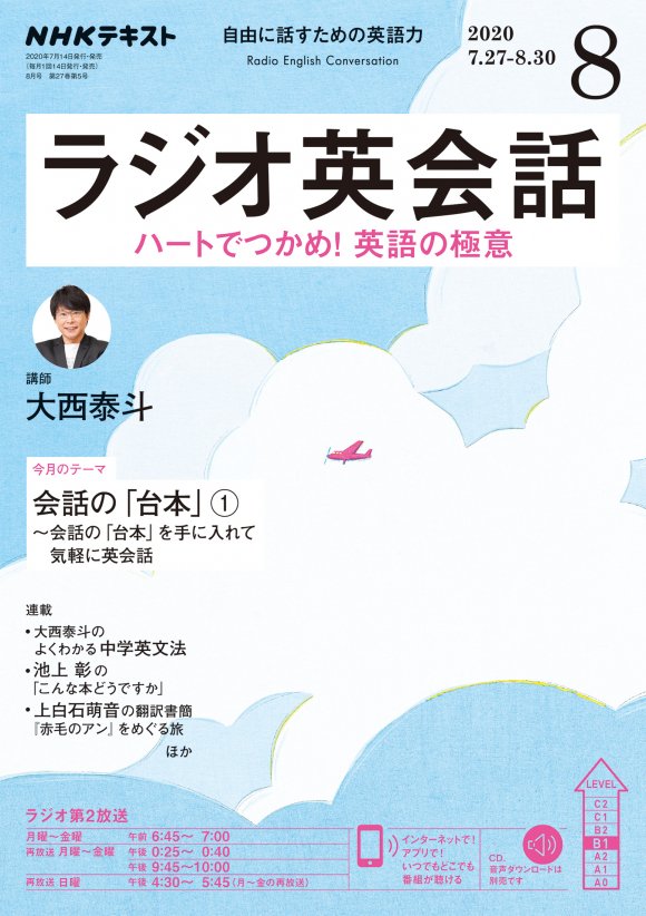 「NHKラジオ英会話 8月号
夏の雲を描きました 」|坂内拓のイラスト