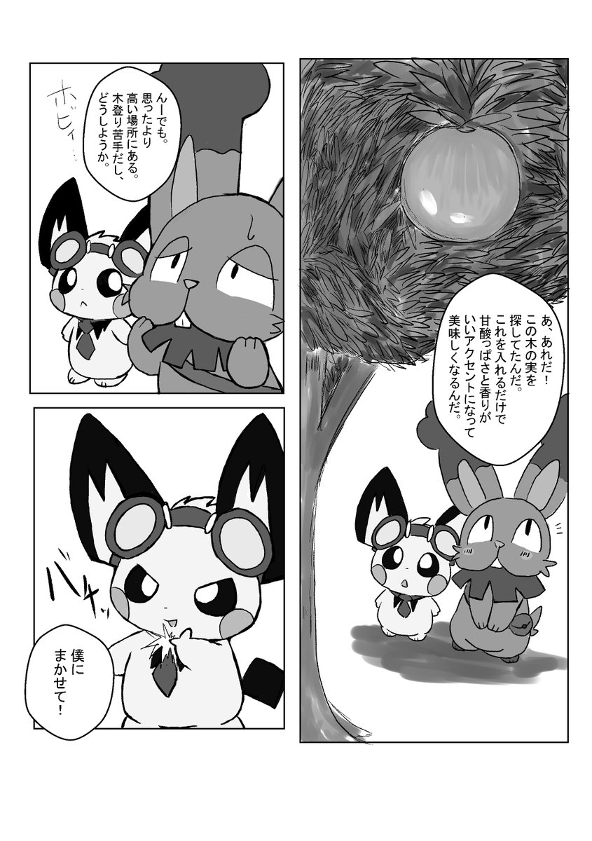 オーガ ヒカルの冒険 迷い森の木の実探し １ 去年の夏コミにドスポポ様の本に寄稿したマンガ