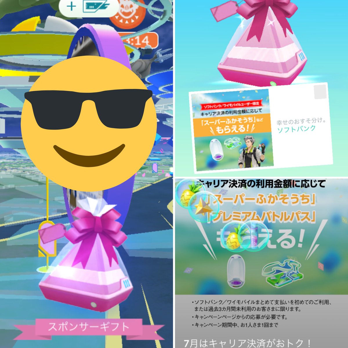 スポンサーギフト