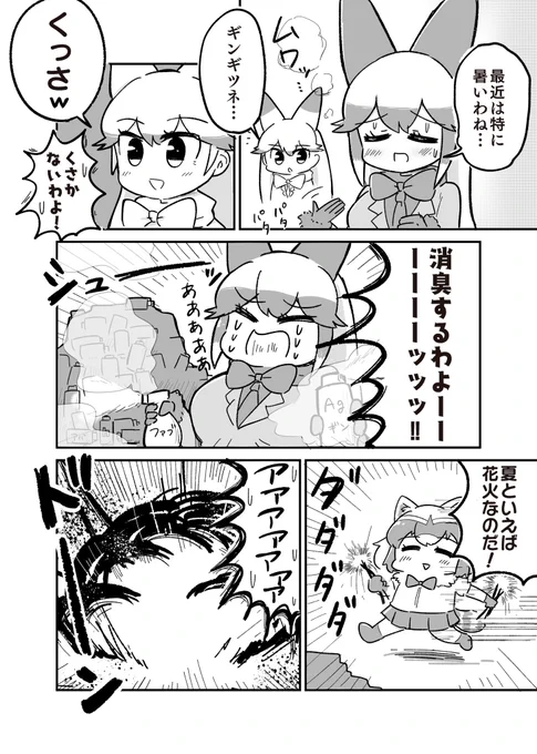 体臭を気にするギンギツネが大量の制汗剤でニオイを誤魔化す話です 