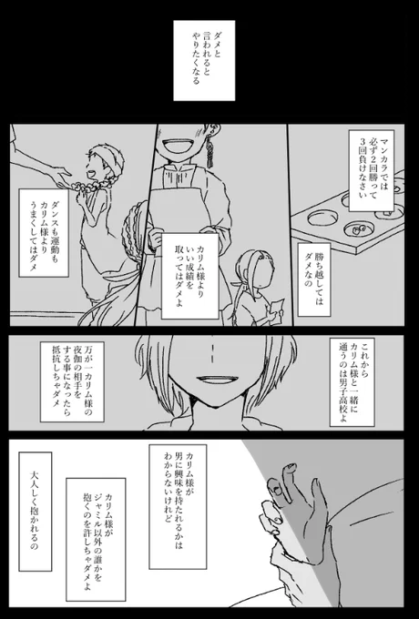 ジャミカリ。ダメと言われたらやりたくなるじゃみるさん。 