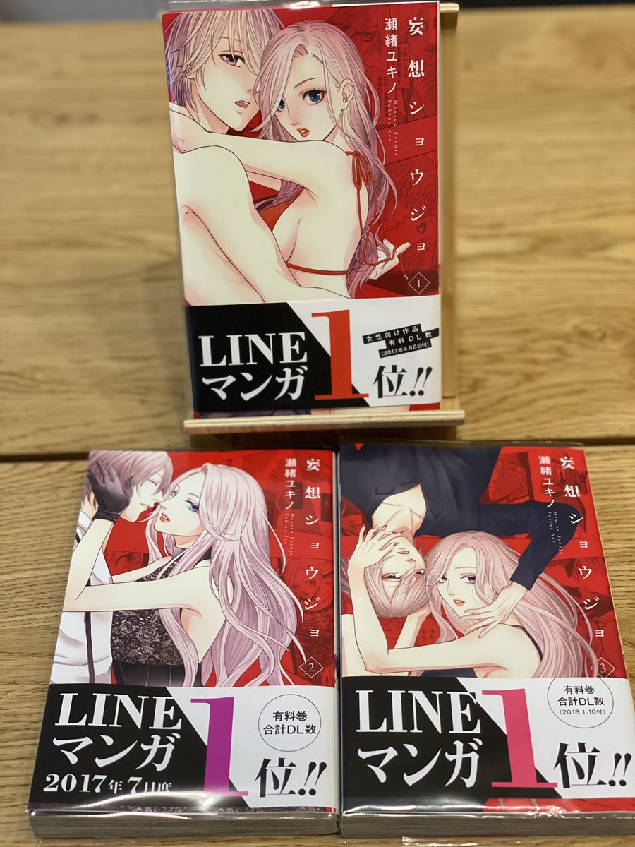 瀬緒ユキノ