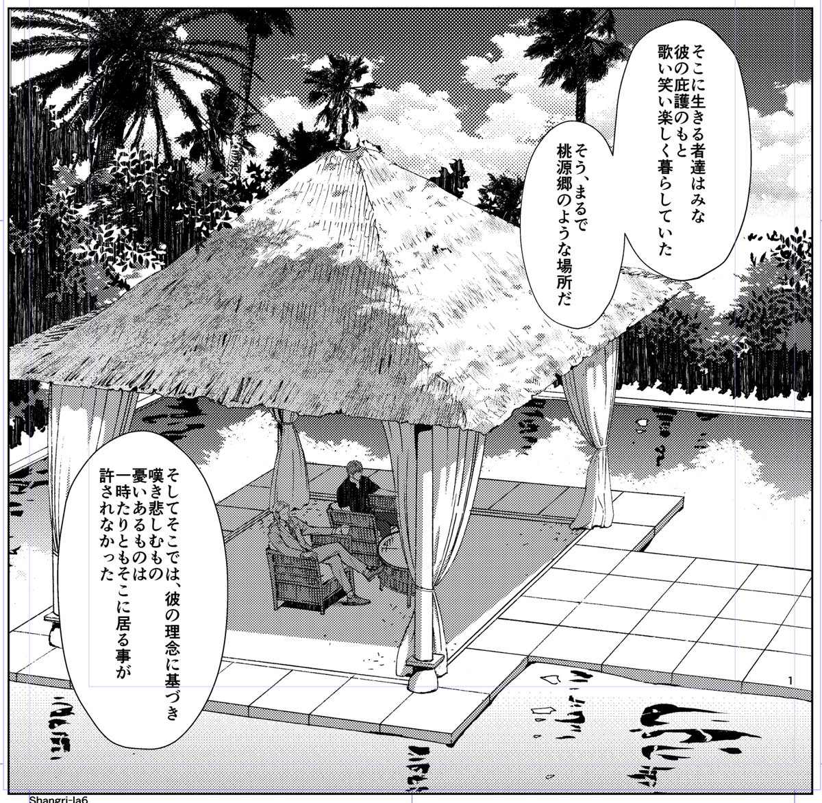 先程のツイートで背景が多いと大変と呟いたのは、線画を頂いたあとの仕上げまでの作業の事だったりします。
大きな色面や固有色はアシスタントさんに貼って頂くのですが、光や時間帯によって発生する現象なんかは自分でトーン作業する事が多いです。これもニュアンスを正確にお伝えするのが難しい。