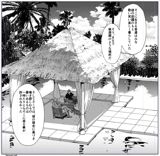 先程のツイートで背景が多いと大変と呟いたのは、線画を頂いたあとの仕上げまでの作業の事だったりします。
大きな色面や固有色はアシスタントさんに貼って頂くのですが、光や時間帯によって発生する現象なんかは自分でトーン作業する事が多いです。これもニュアンスを正確にお伝えするのが難しい。 