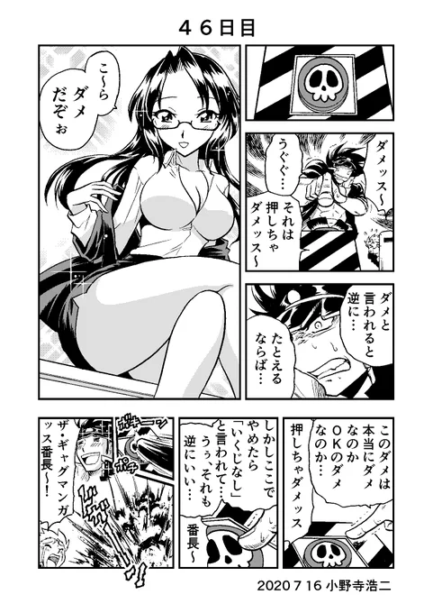 100日後に死ぬ番長 46日目 