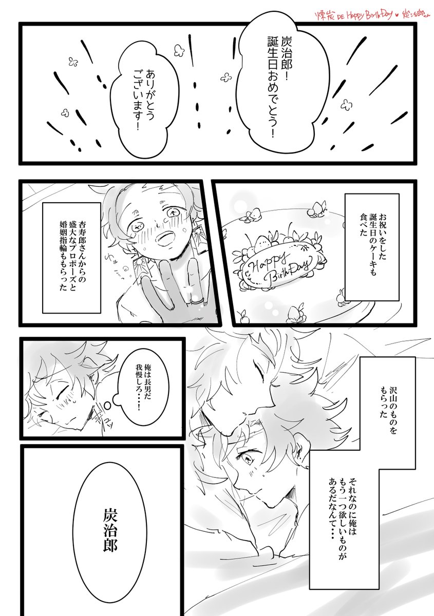 本日の落書き

おたんじょびおめでと!たんじろくん!
な煉炭ちゃん!! 