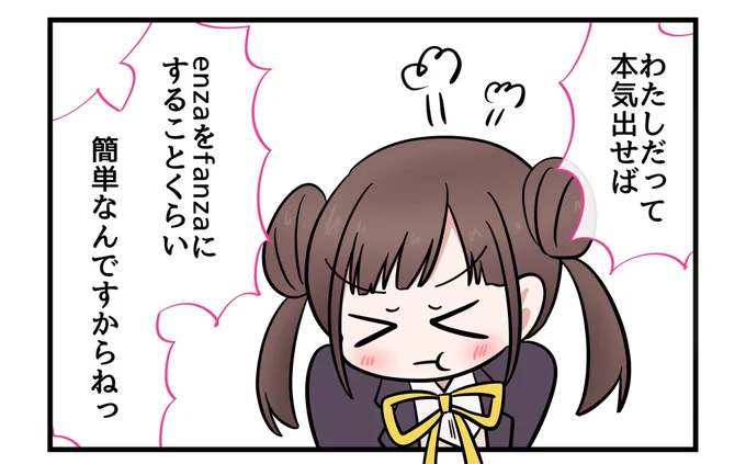 チョコ先輩が怒った 