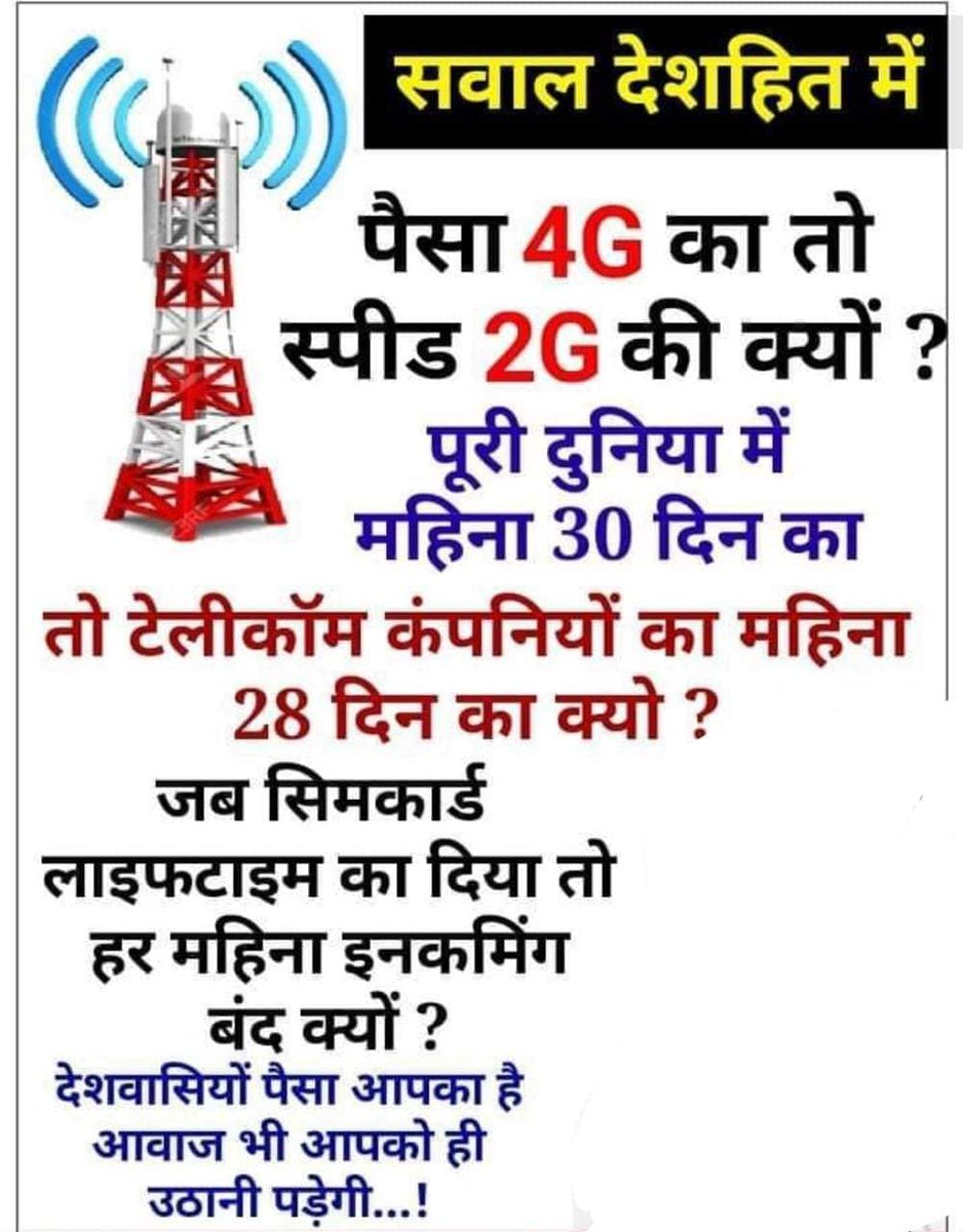क्या इसका जबाब मिल पायेगा इस बारे में कोई संसद में आवाज उठाएंगे आखिर ऐसा क्यों? <a href="/PMOIndia/">PMO India</a> <a href="/HemantSorenJMM/">Hemant Soren</a> <a href="/rsprasad/">Ravi Shankar Prasad</a> <a href="/BSNL_JKD/">BSNL_Jharkhand</a> <a href="/roysaryu/">Saryu Roy</a> <a href="/DC_Chaibasa/">DC West Singhbhum</a> <a href="/Geetakora1/">Geeta kora</a> <a href="/PRDChaibasa/">IPRD, West Singhbhum</a>