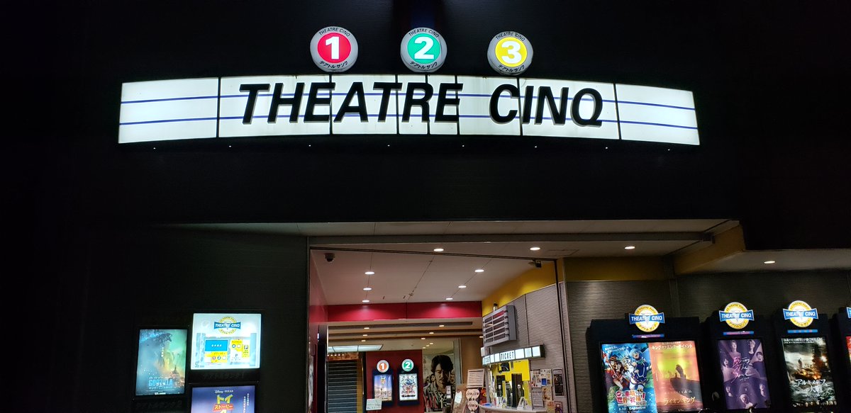 Nico 19夏旅 19 7 15 福井県 福井市 ありがとう福井 映画 テアトルサンク もう1年早ければ 福井シネマ も見れたのだけど Nico 19夏旅 19 7 15 福井県 福井市 ありがとう福井 映画 テアトルサンク もう1年早ければ 福井シネマ も見れたのだけど