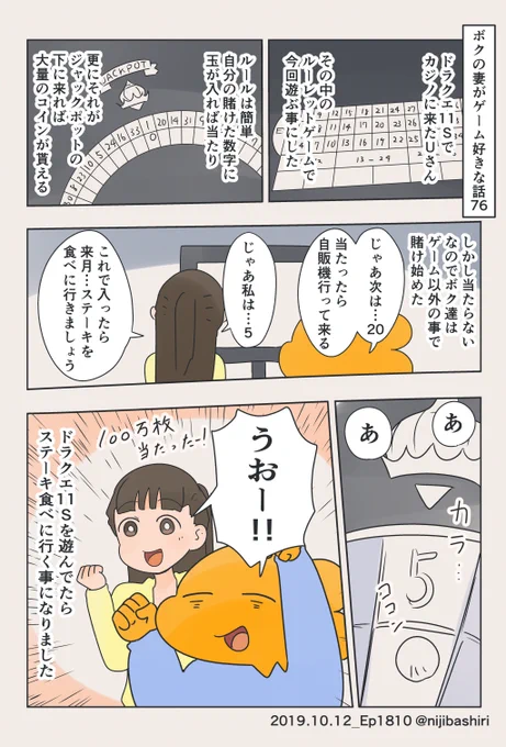 ボクの妻がゲーム好きな話076
(2019年10月の話ですが、ちゃんと食べに行きました) 
