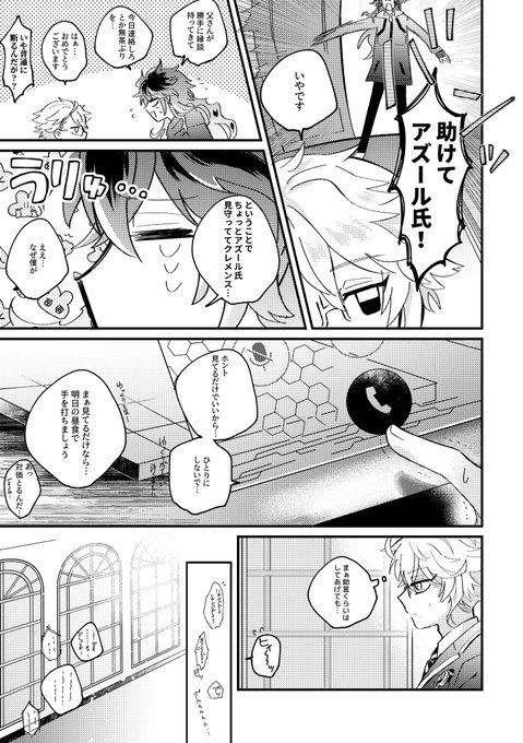 良家の嫡男的イデアと理論武装
※ボドゲ部
#ツイステファンアート 