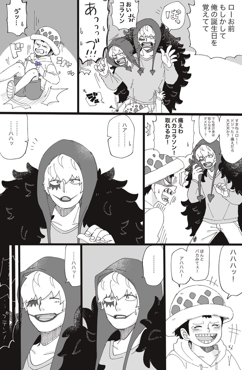 さびぬき コラさん生まれてきてくれてありがとう コラさん誕生祭 ロシナンテ生誕祭 コラソン生誕祭 コラさん生誕祭 愛してるぜ さびぬき コラさん生まれてきてくれてありがとう コラさん誕生祭 ロシナンテ生誕祭 コラソン生誕祭 コラさん生誕祭 愛してるぜ