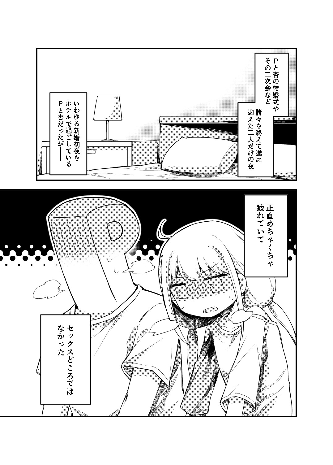 新婚初夜のセックス画像 