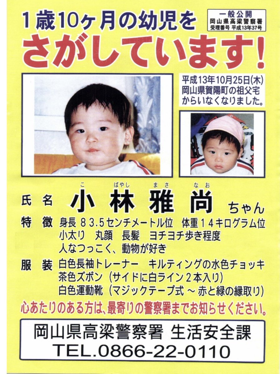 全国行方不明者 74nfloevuc8olb2 Twitter
