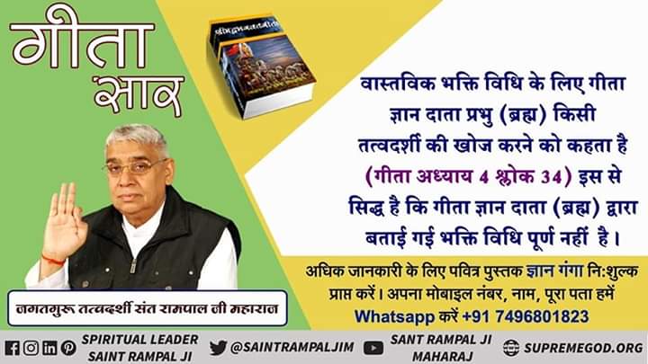 GoirHariom's tweet photo. #GodKabir_OceanOfHappiness
परमात्मा कबीर जी जब सच्चे सतगुरु की भूमिका में धरती पर अवतरित हुए तो नानक जी उनकी महिमा गाते हुए कहते हैं:-
    हक्का कबीर करीम तू बेएब परवरदिगार।
👉👉अधिक जानकारी के लिए 
ईश्वर टीवी 8:30 से 9:30 तक शाम https://t.co/XD9qsx9c5U