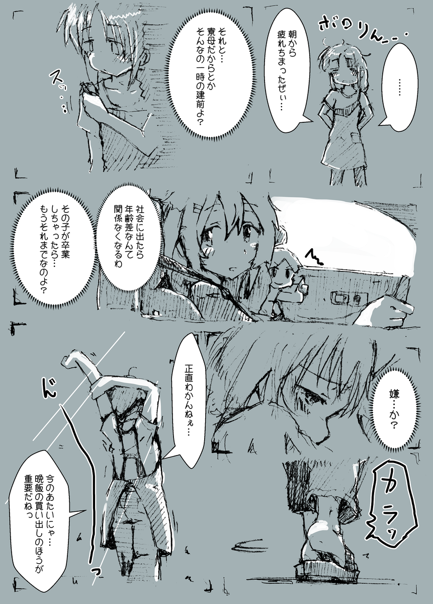 学生寮母涼風概念
やってもらいたいことリストより
育児その6
まずは一旦ここらへんで。 