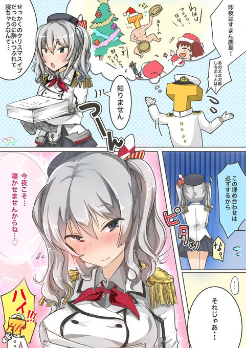 今日の過去絵:クリスマス鹿島後日談(2015年) 