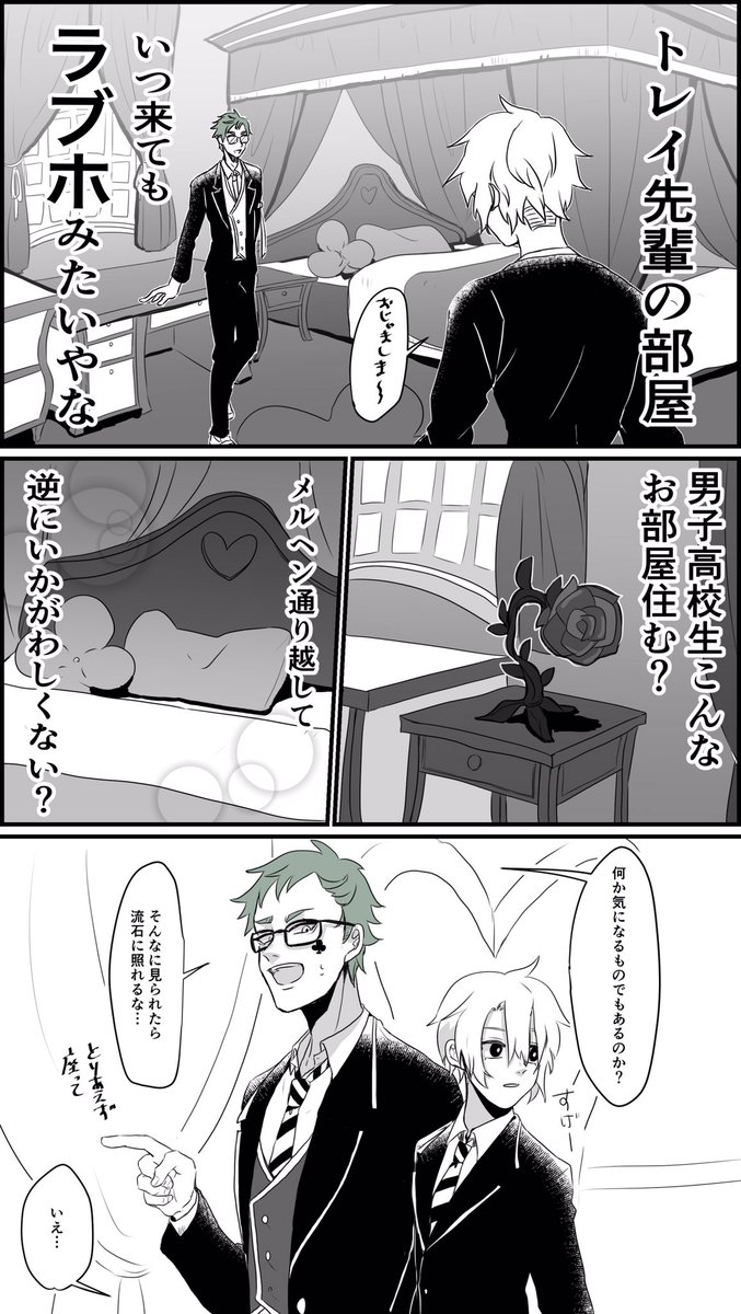 ツイステ トレ監 監督生の顔あります シンプルにしょーもない下ネタだけど展開が不埒 ワイタロの漫画