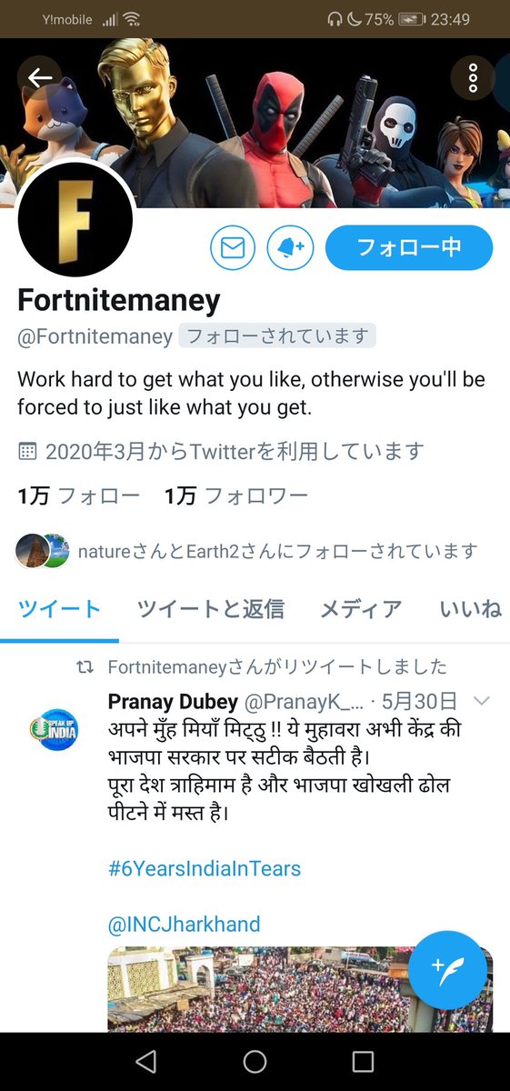 @Fortnitemaney さんにフォロー貰った件（何もしてない）1万人フォロワーいるのに…