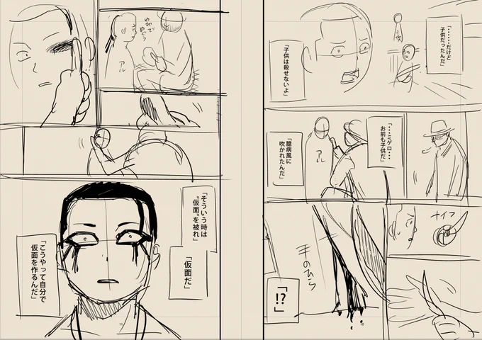 たまにはネームと原稿比較とかアップしてみる。 