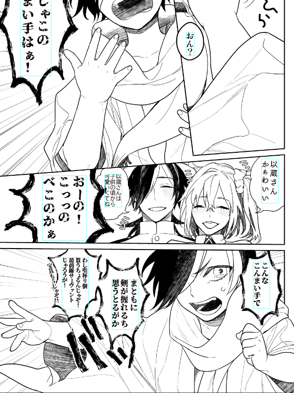 いぞうくんだけがまともなお話… 