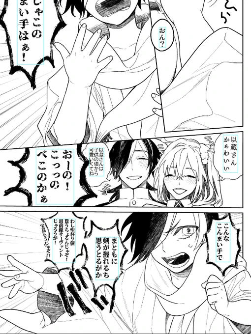 いぞうくんだけがまともなお話… 
