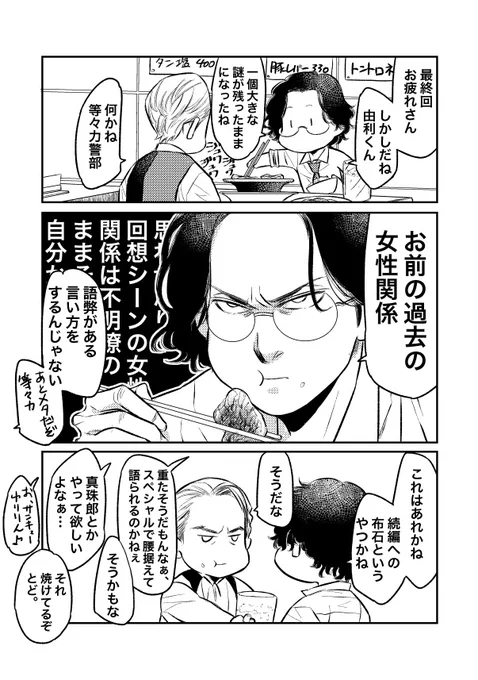 改めて最終回お疲れ様でした、由利先生…

で、されるんですよね、続編。2時間スペシャルくらいで。
「探偵 由利麟太郎 真珠郎」とか。真珠郎とか。真珠郎とか! 