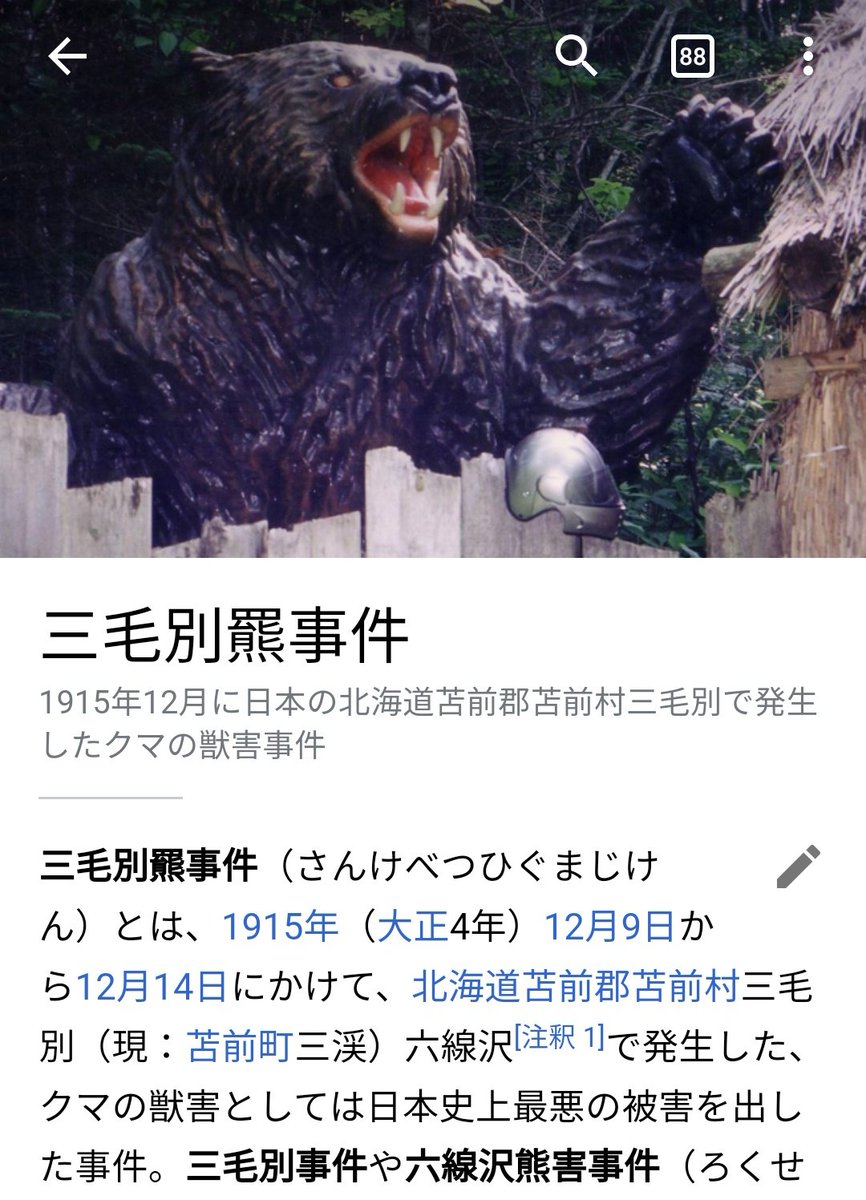 ちょーろー エゾヒグマのキセキとくせい見てちょっと背筋凍った 三毛別の穴持たずじゃねーか デカさにこだわるわけだ けもフレ3