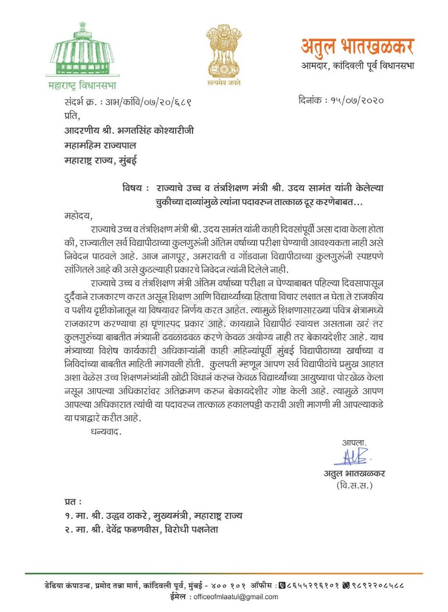 samant_uday's tweet photo. अशी कितीही पत्र द्या माझ्या भूमिकेत बदल होणार नाही.. कालही विद्यार्थ्यांसोब��� होतो, आज ही आहे आणि उद्या ही राहणार.. अतुलजींना शुभेच्छा... https://t.co/62eIizRQNT